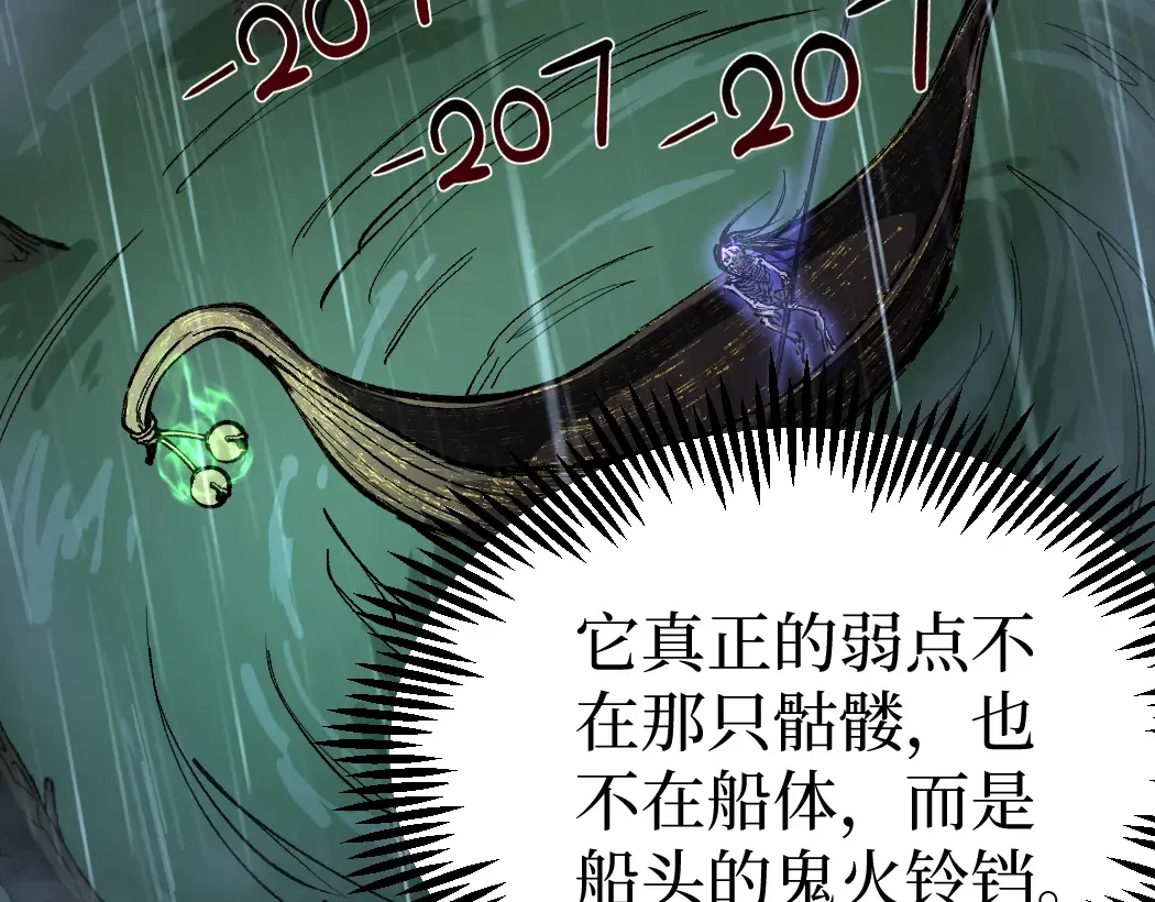 第8话 黄金鬼船 第60页