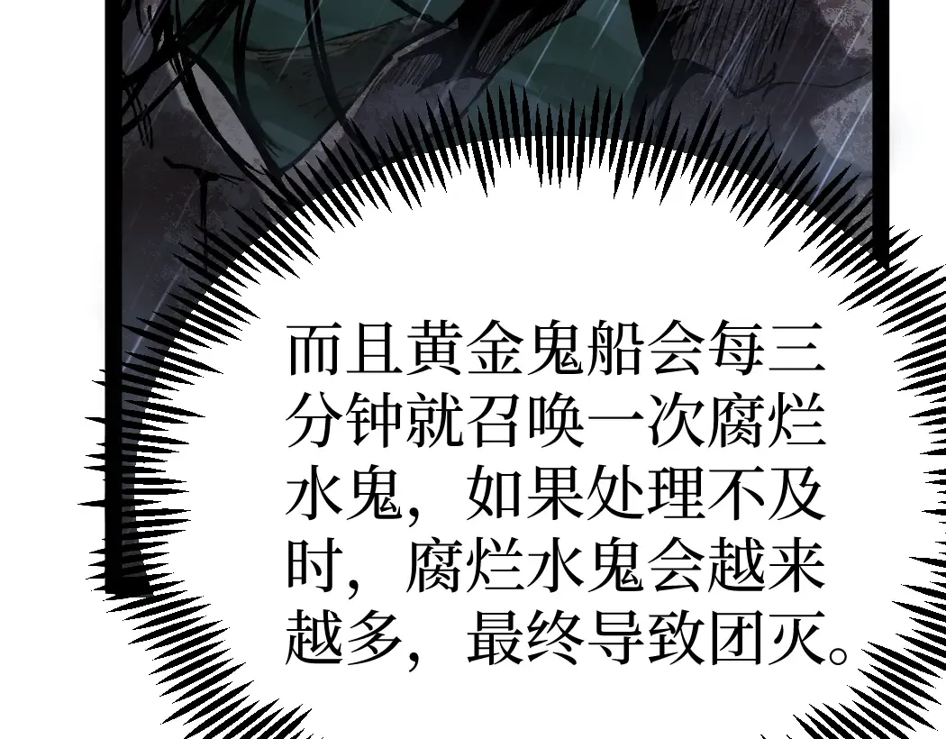 第8话 黄金鬼船 第76页