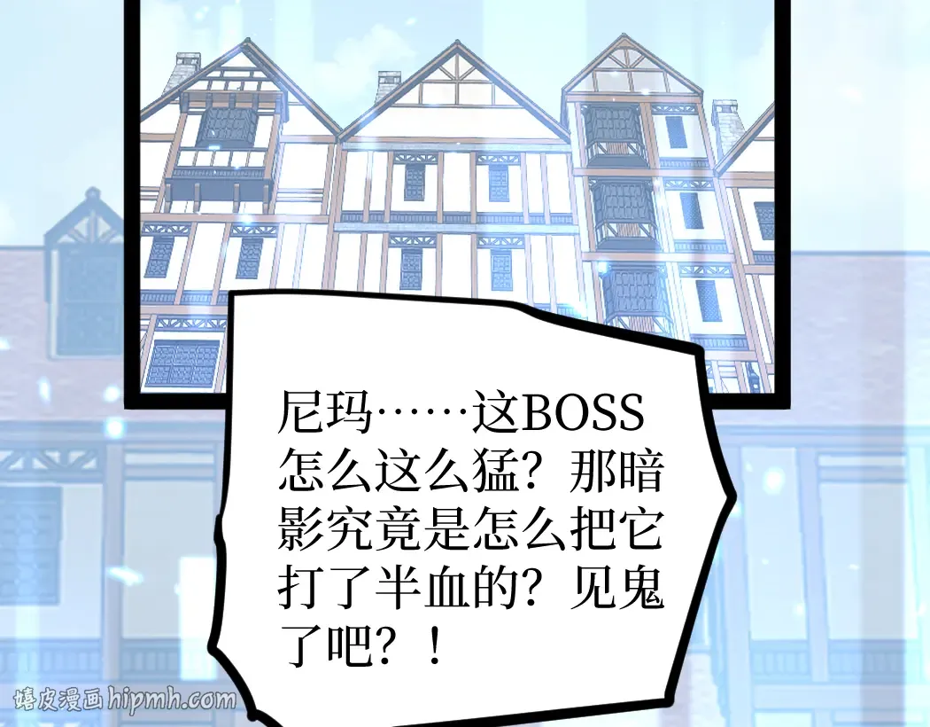 第9话 全球首杀黄金BOSS 第8页