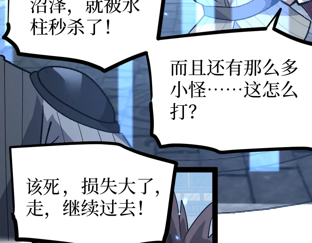 第9话 全球首杀黄金BOSS 第10页