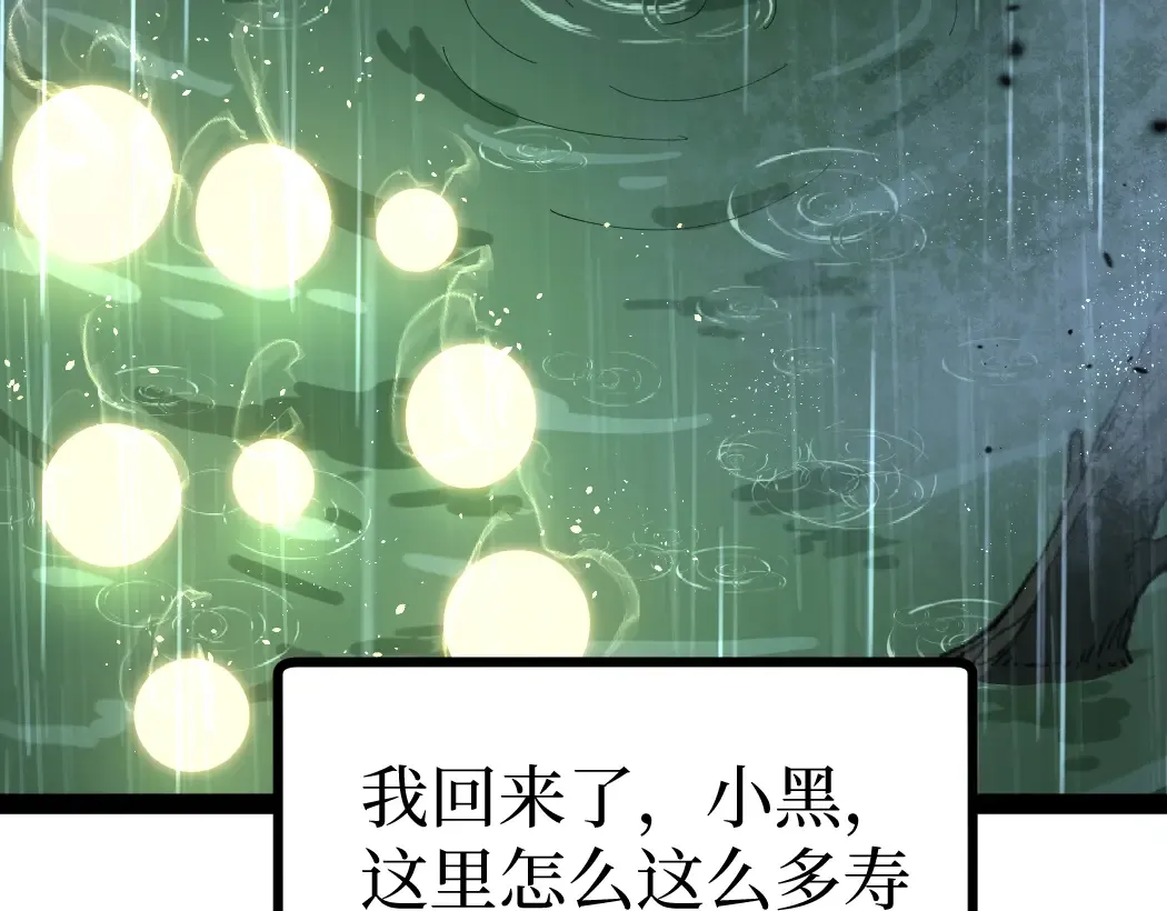 第9话 全球首杀黄金BOSS 第15页