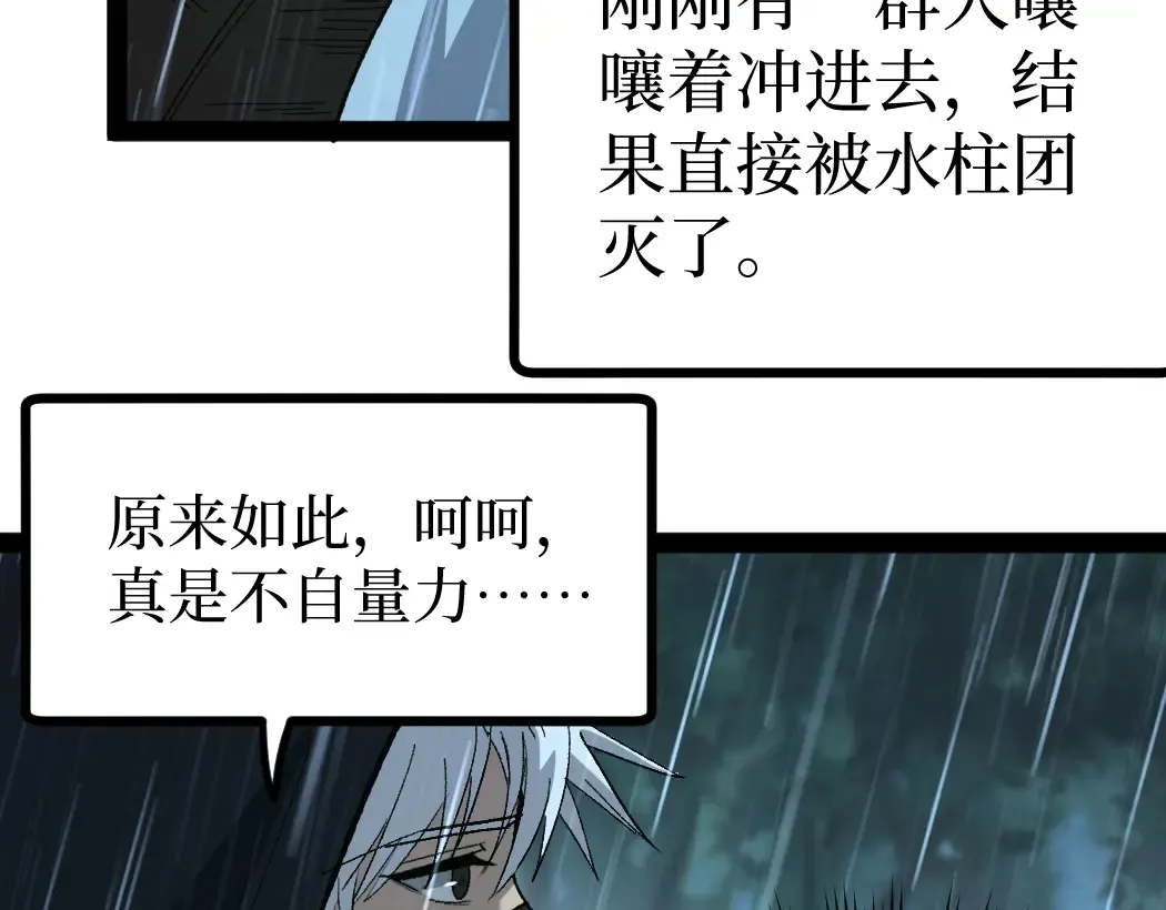 第9话 全球首杀黄金BOSS 第18页