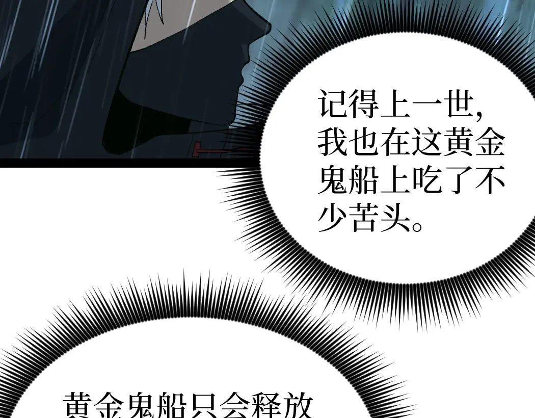 第9话 全球首杀黄金BOSS 第19页
