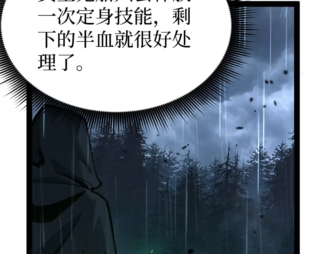 第9话 全球首杀黄金BOSS 第20页