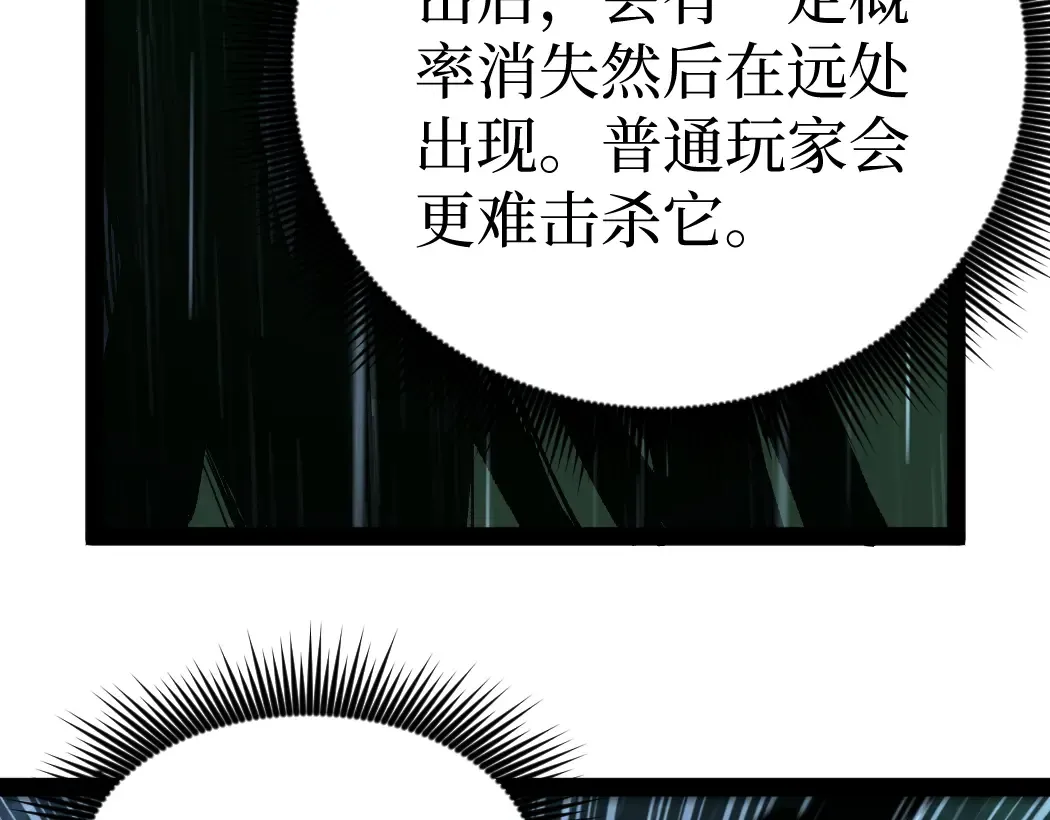第9话 全球首杀黄金BOSS 第22页