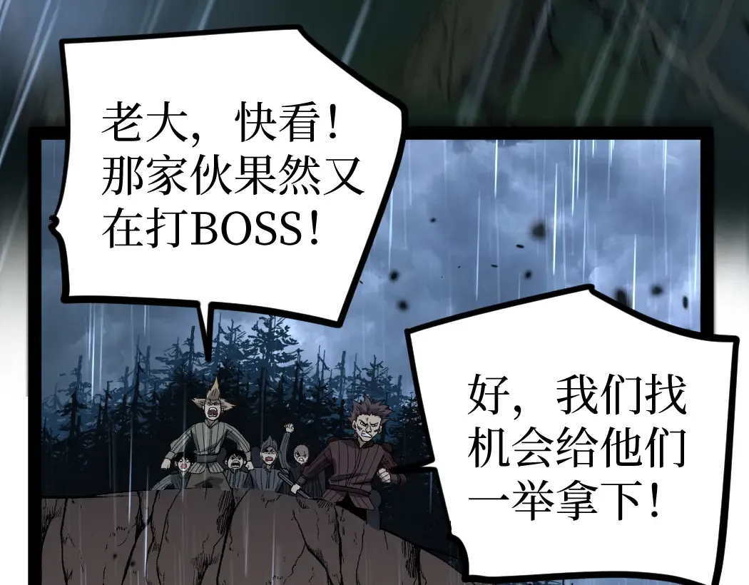 第9话 全球首杀黄金BOSS 第36页