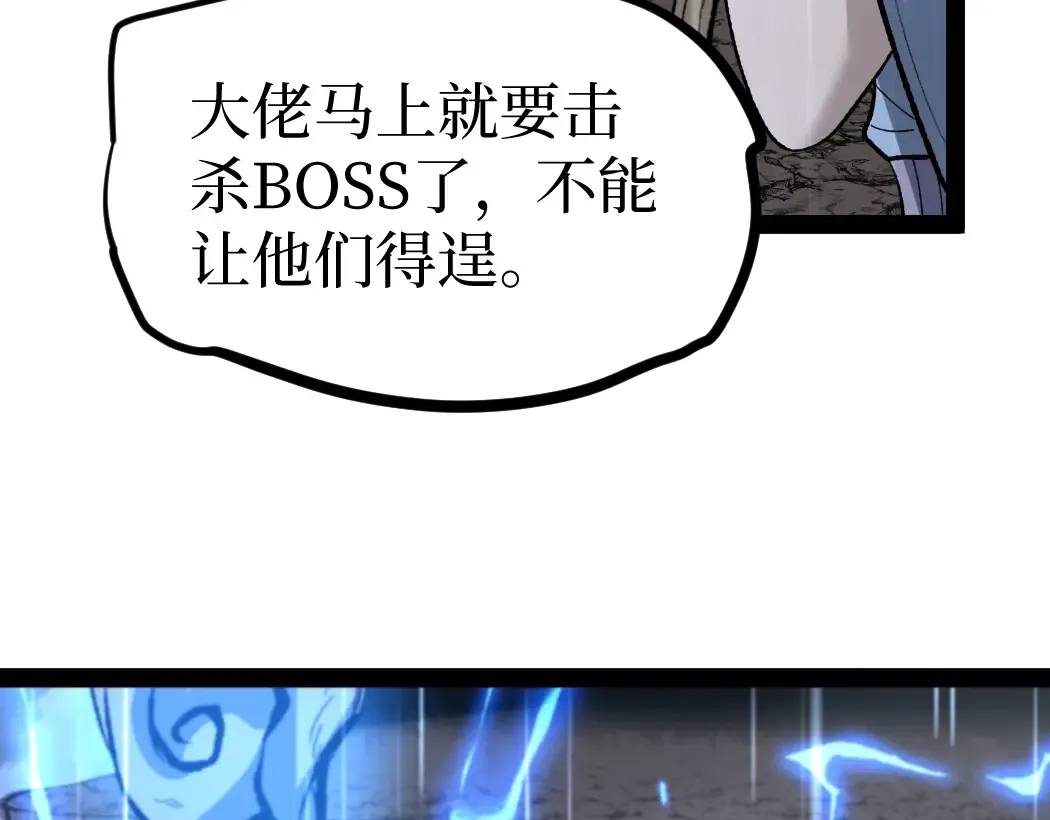 第9话 全球首杀黄金BOSS 第39页