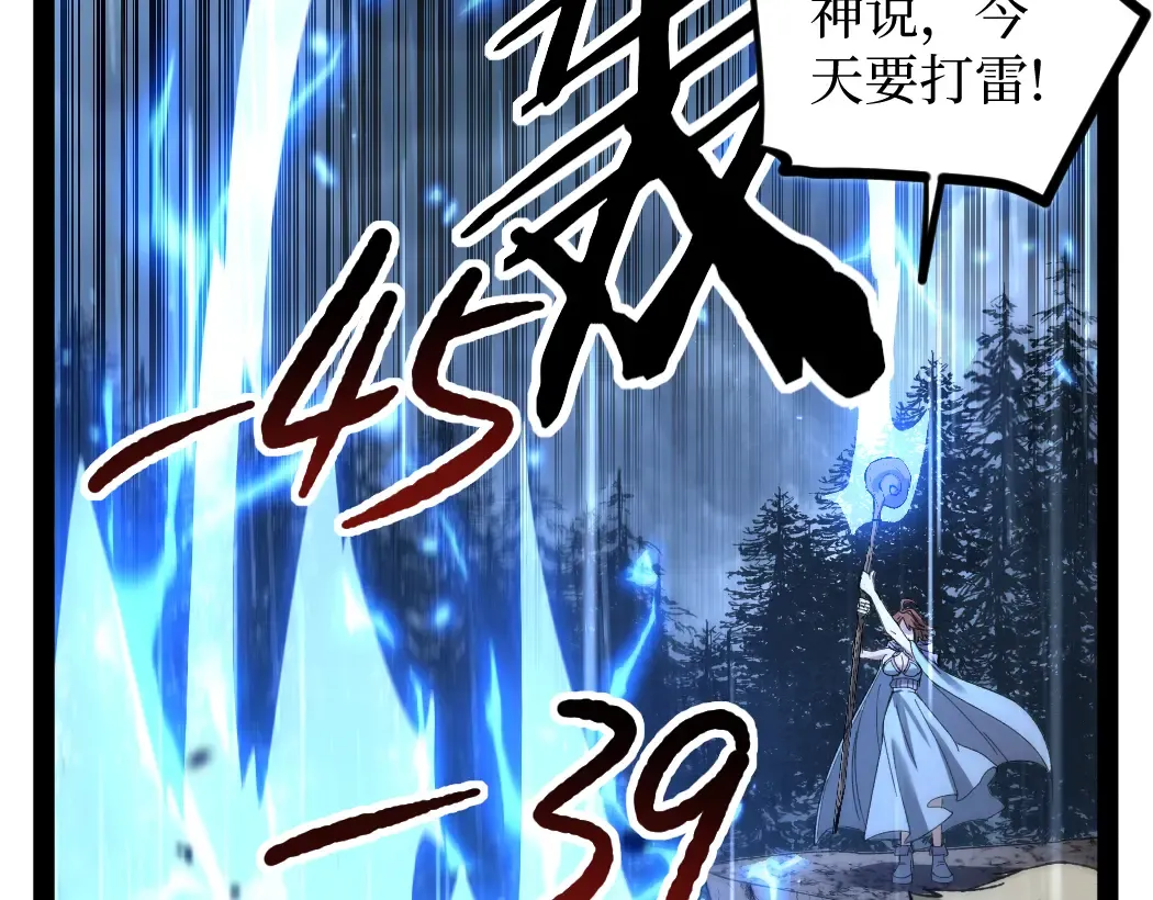 第9话 全球首杀黄金BOSS 第42页