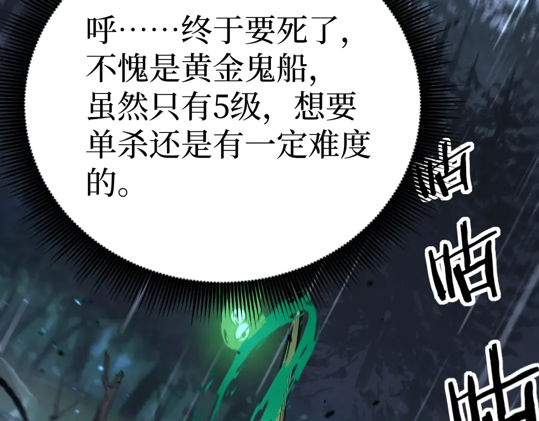 第9话 全球首杀黄金BOSS 第57页