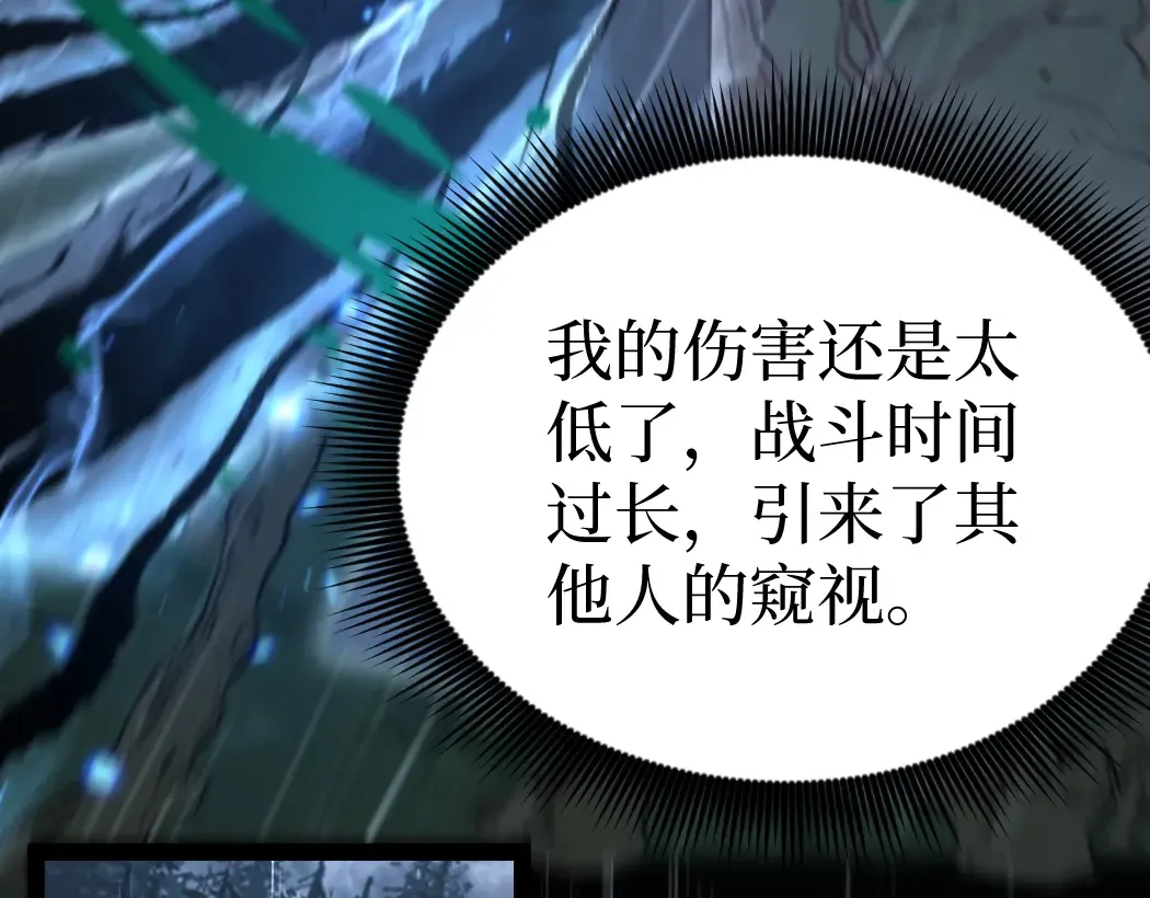 第9话 全球首杀黄金BOSS 第59页