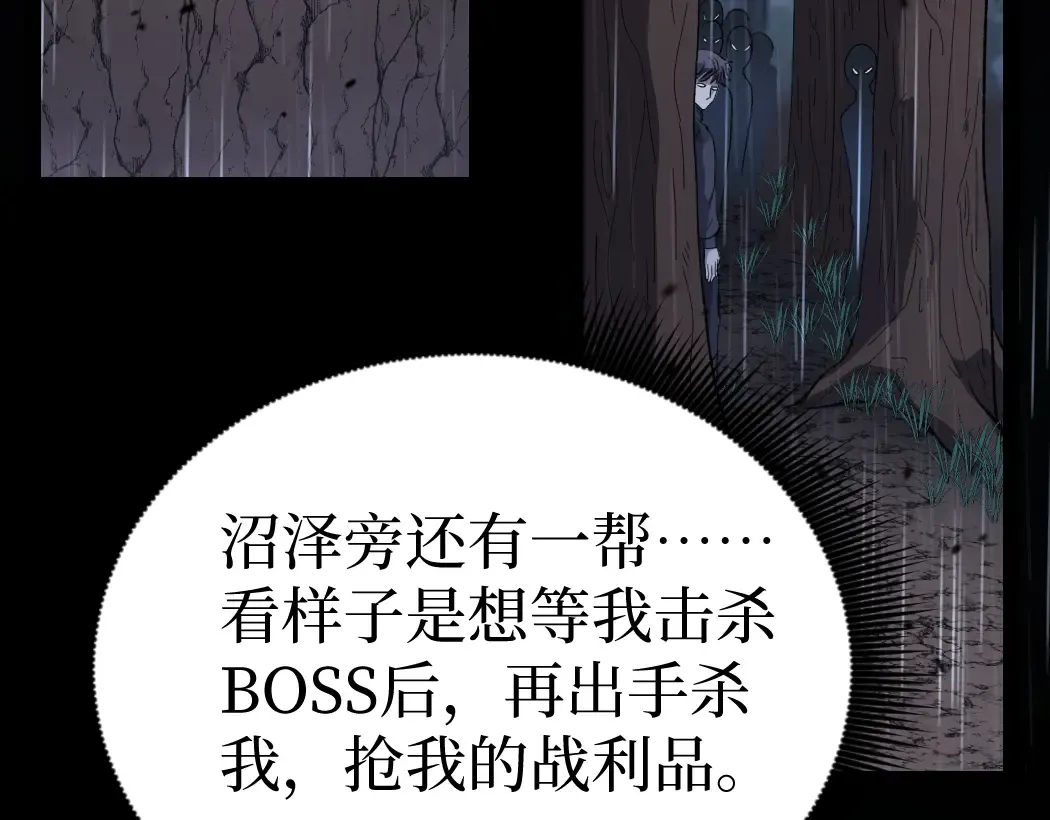 第9话 全球首杀黄金BOSS 第61页