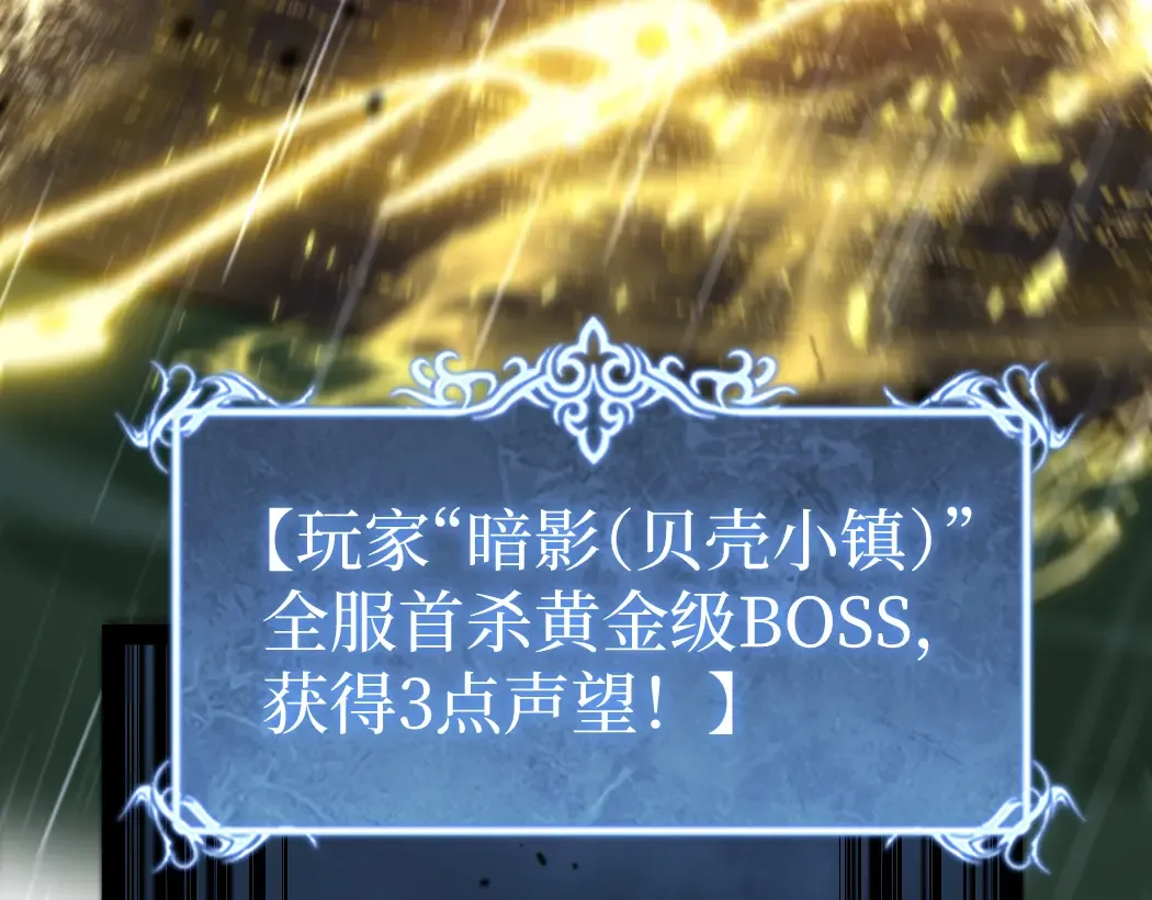 第9话 全球首杀黄金BOSS 第67页