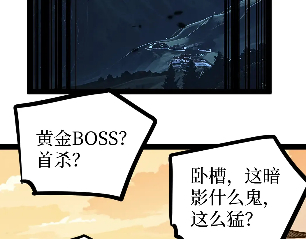 第9话 全球首杀黄金BOSS 第69页