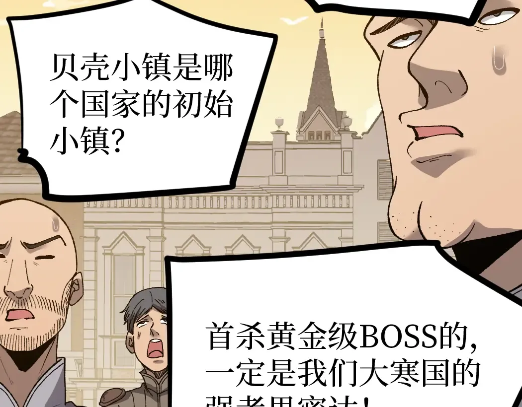 第9话 全球首杀黄金BOSS 第70页