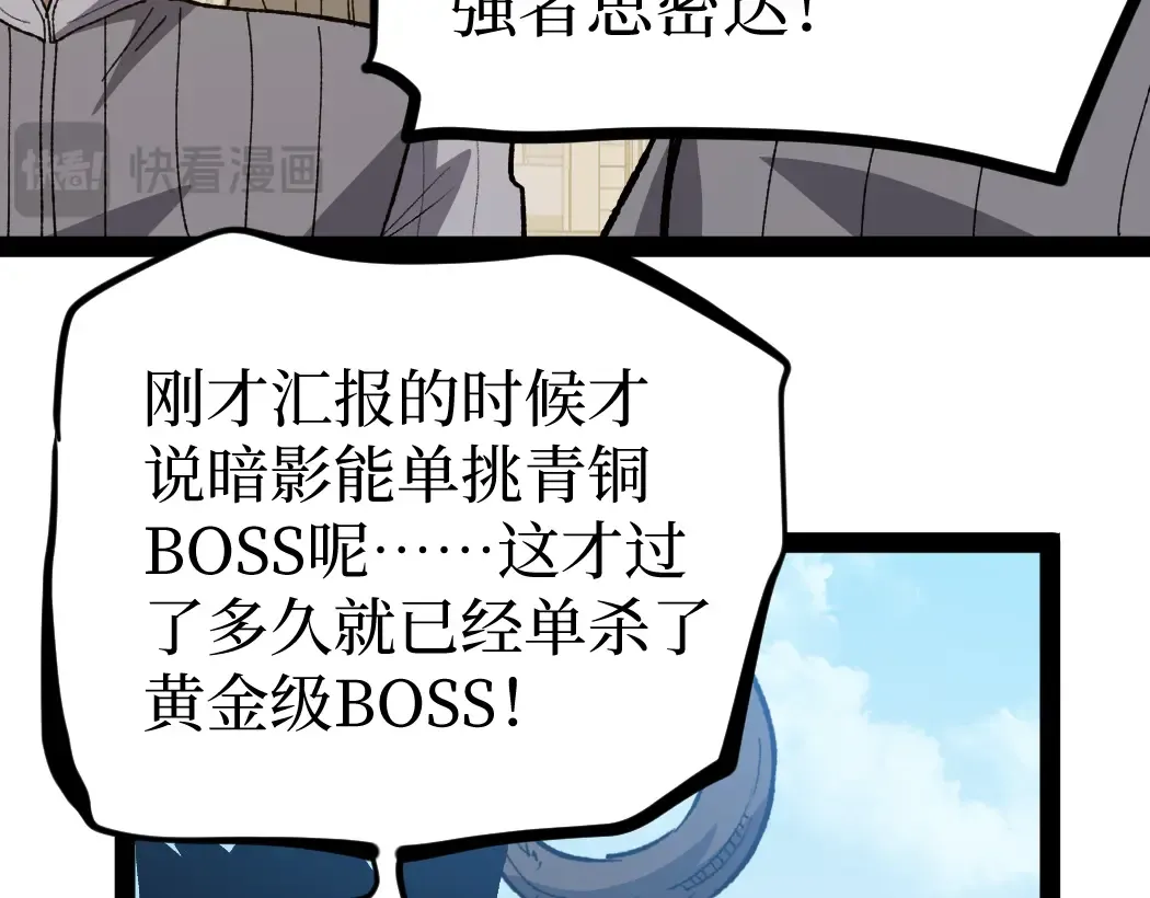 第9话 全球首杀黄金BOSS 第71页