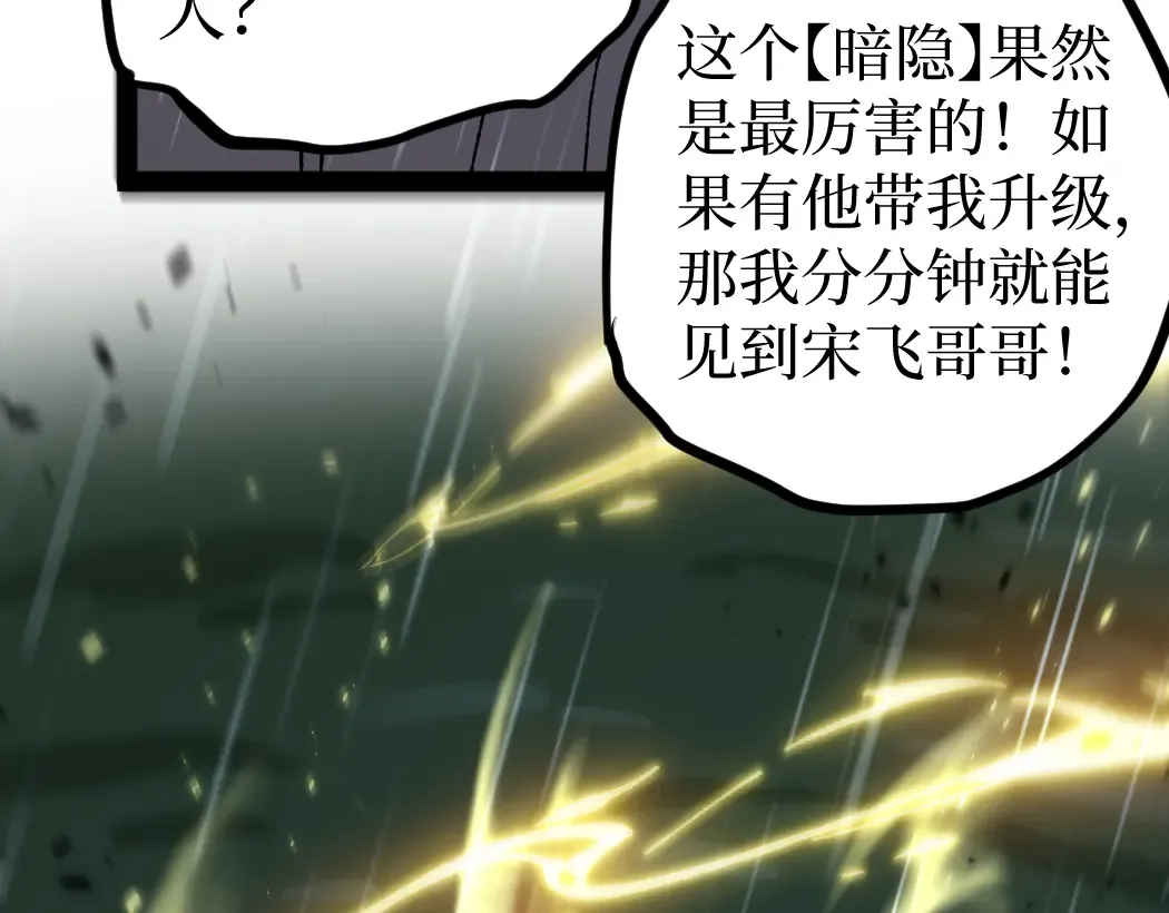 第9话 全球首杀黄金BOSS 第73页