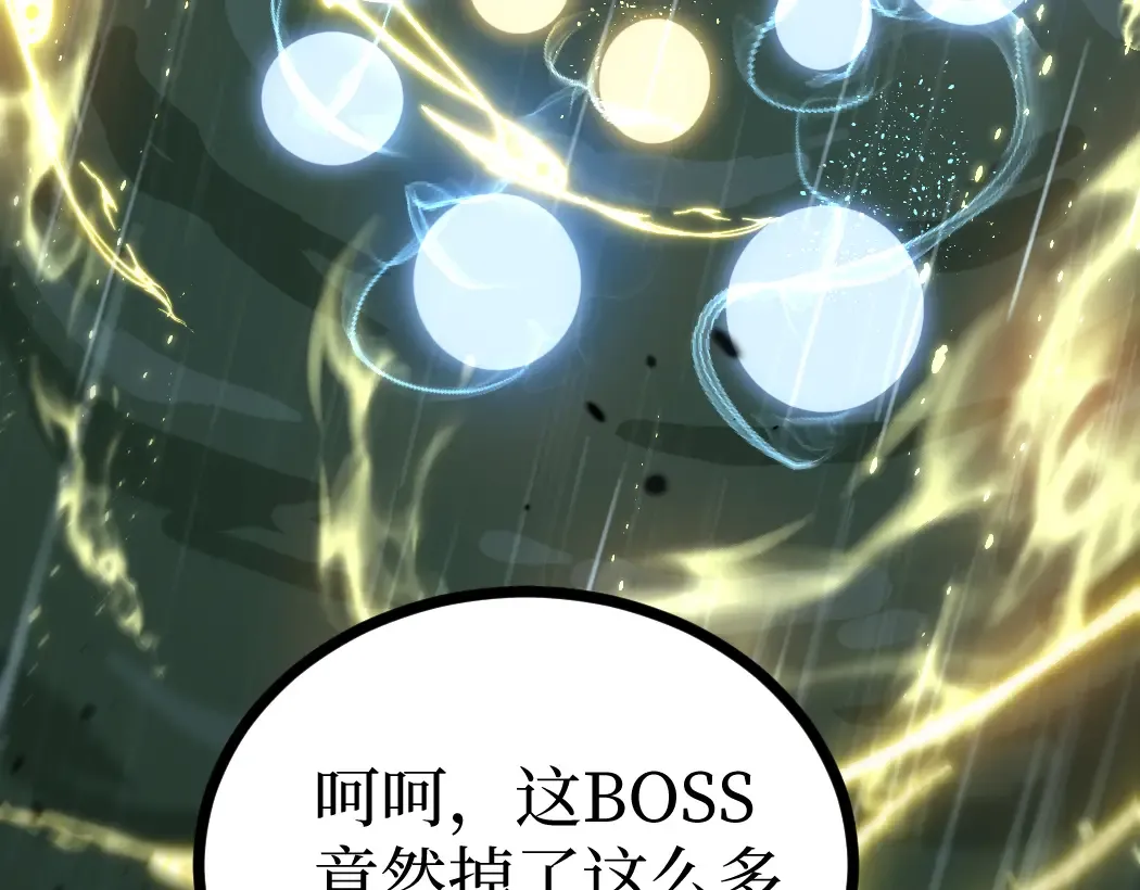 第9话 全球首杀黄金BOSS 第75页