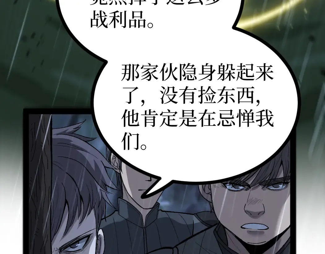 第9话 全球首杀黄金BOSS 第76页