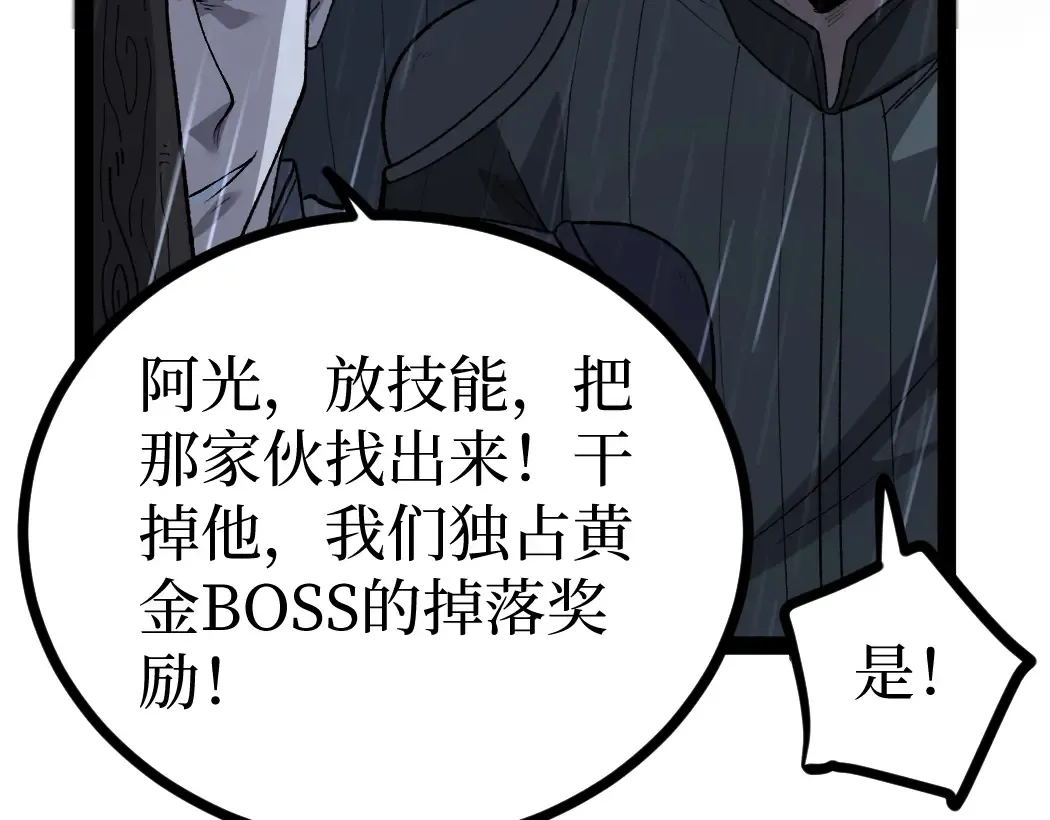 第9话 全球首杀黄金BOSS 第77页
