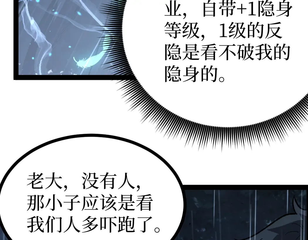 第9话 全球首杀黄金BOSS 第90页