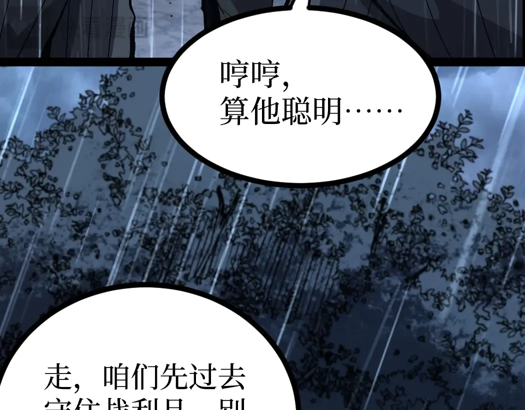 第9话 全球首杀黄金BOSS 第92页