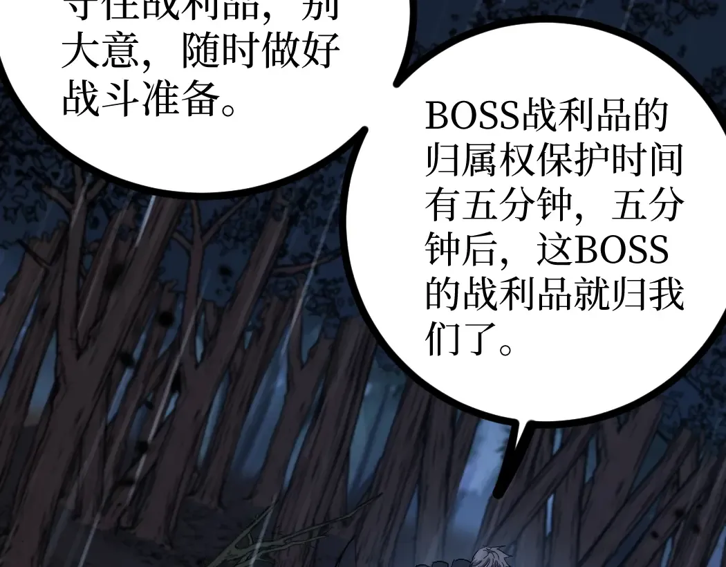 第9话 全球首杀黄金BOSS 第93页