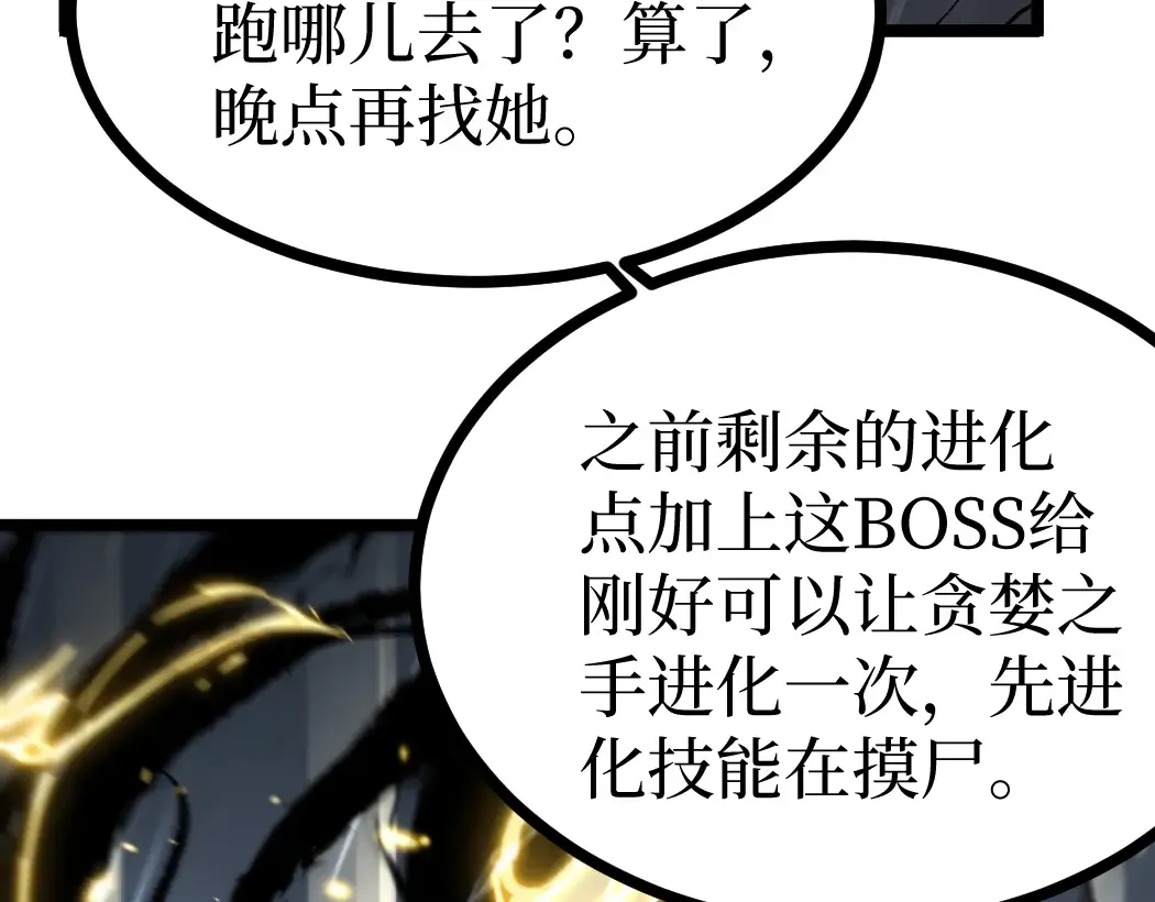 第9话 全球首杀黄金BOSS 第106页