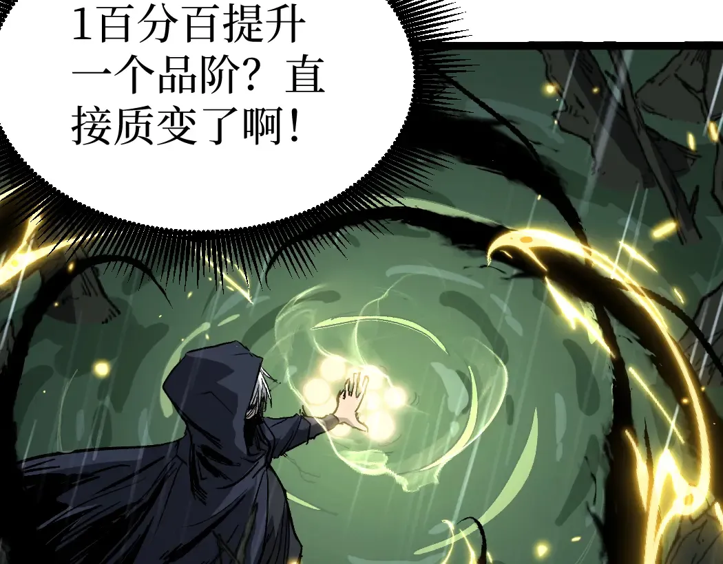 第9话 全球首杀黄金BOSS 第109页