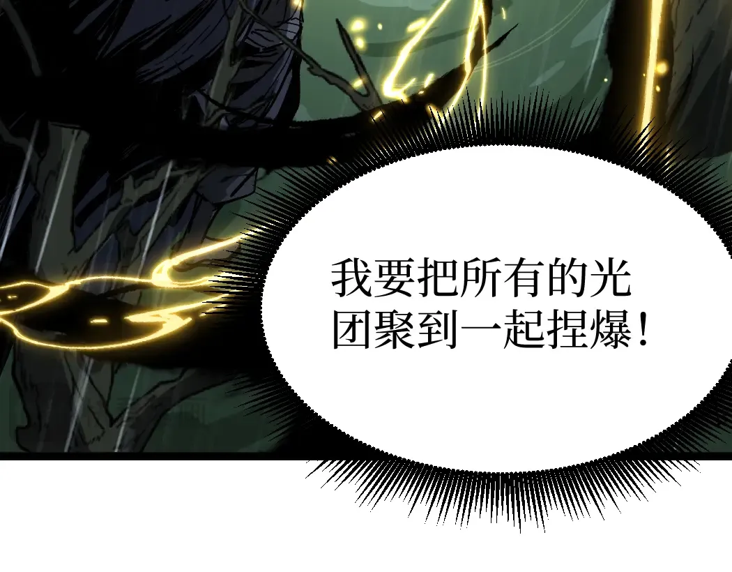 第9话 全球首杀黄金BOSS 第110页