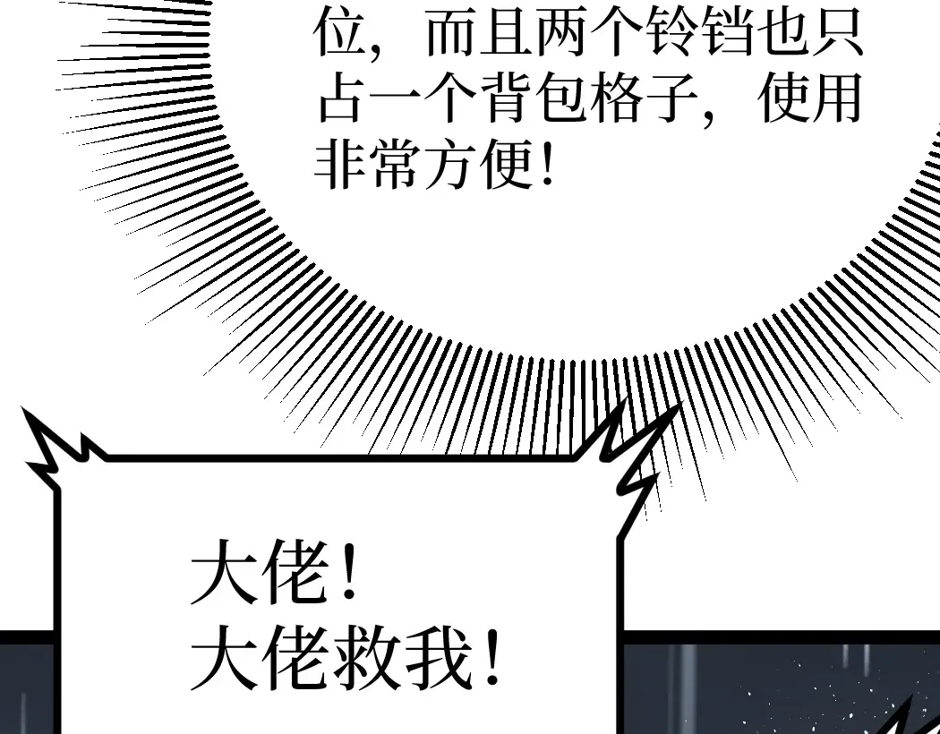 第9话 全球首杀黄金BOSS 第123页