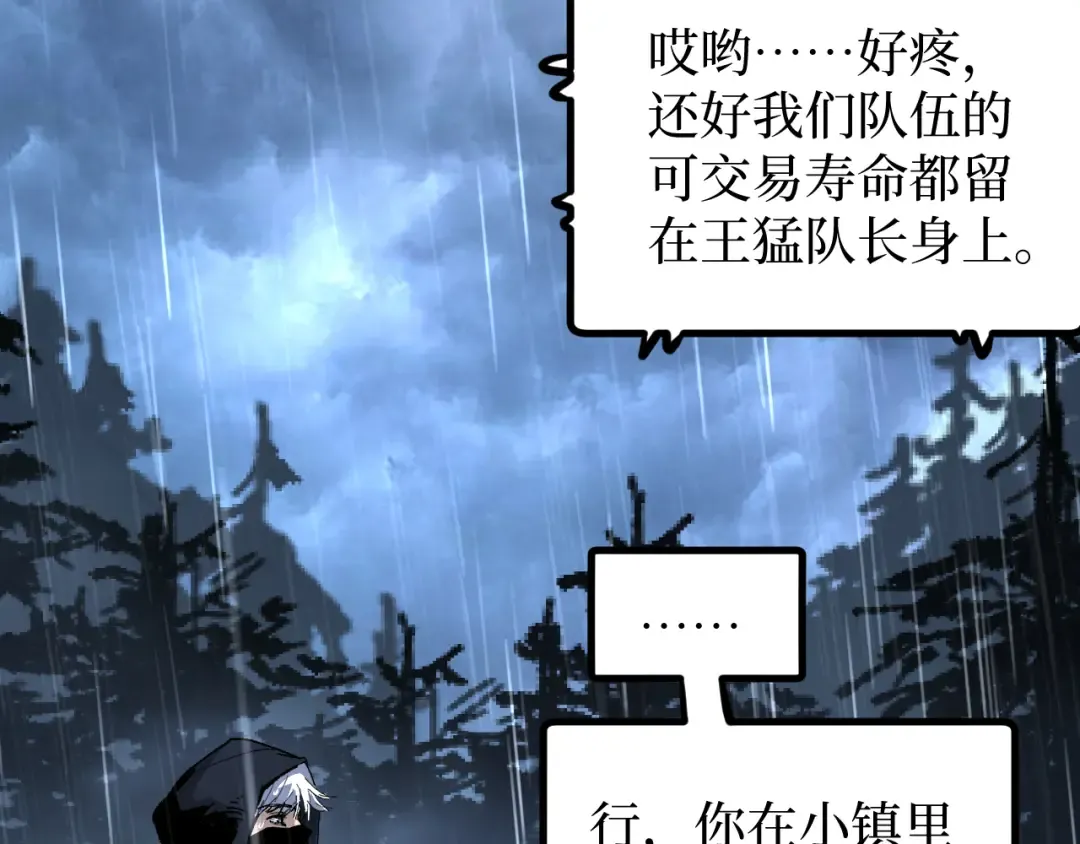 第10话 隐藏的遗迹 第20页