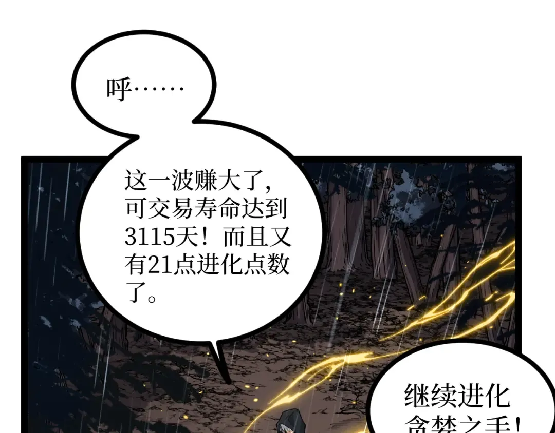 第10话 隐藏的遗迹 第22页