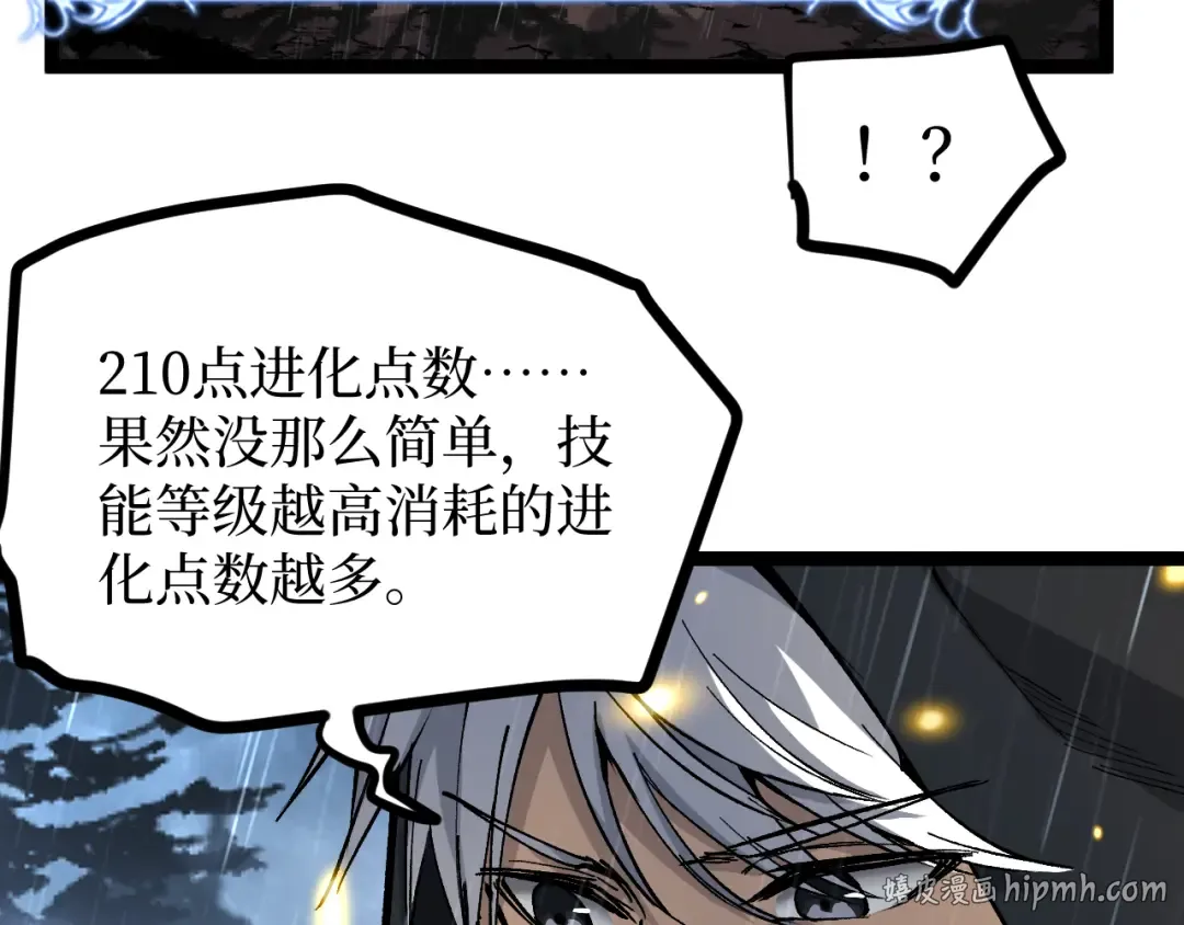 第10话 隐藏的遗迹 第24页