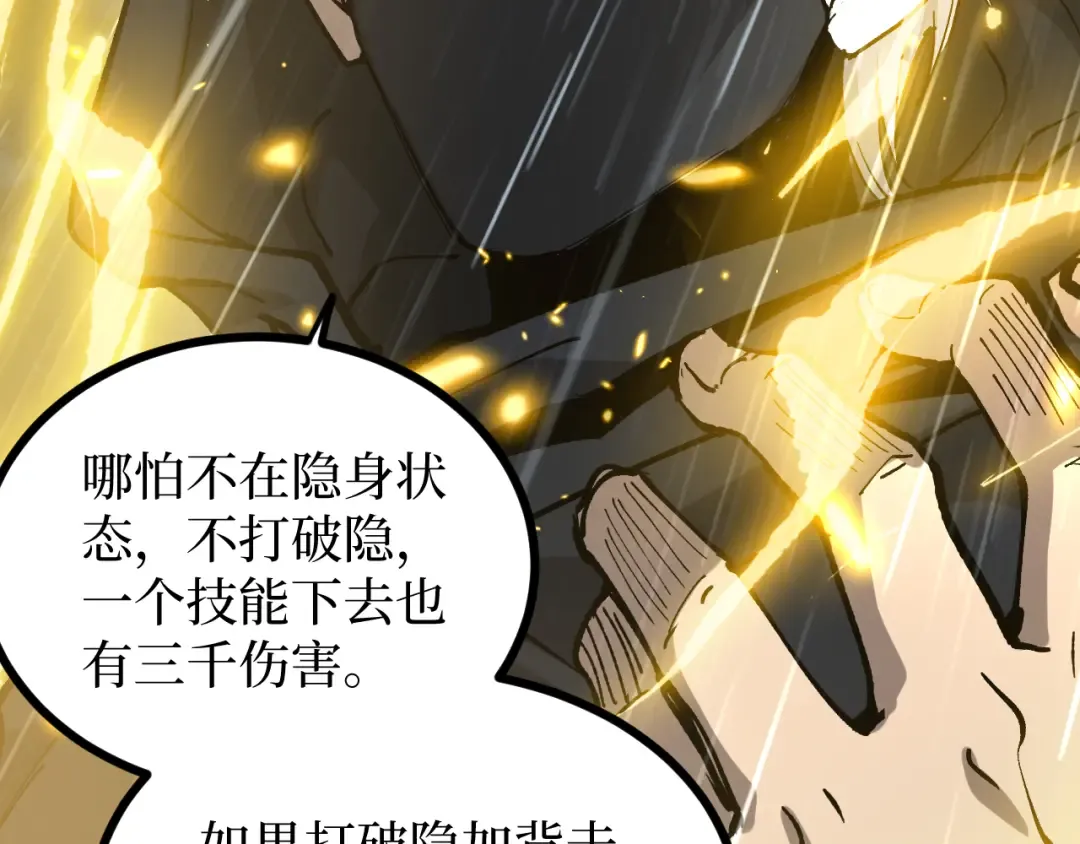 第10话 隐藏的遗迹 第31页