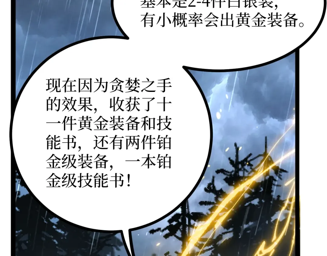 第10话 隐藏的遗迹 第33页