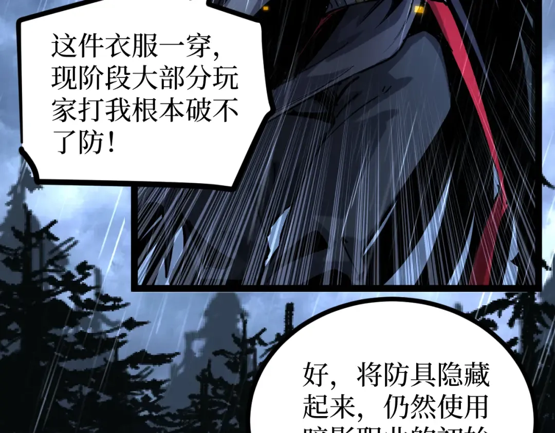 第10话 隐藏的遗迹 第41页