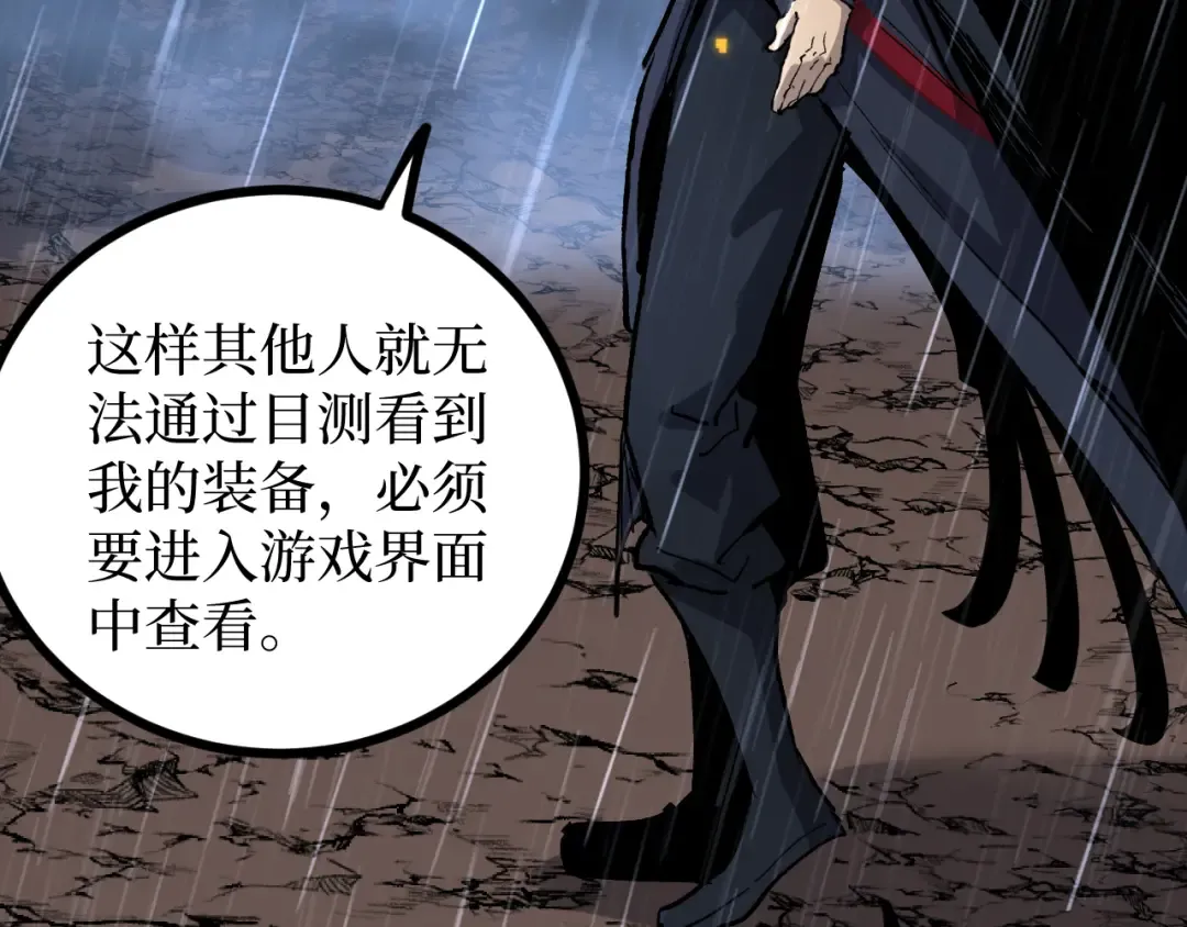 第10话 隐藏的遗迹 第43页