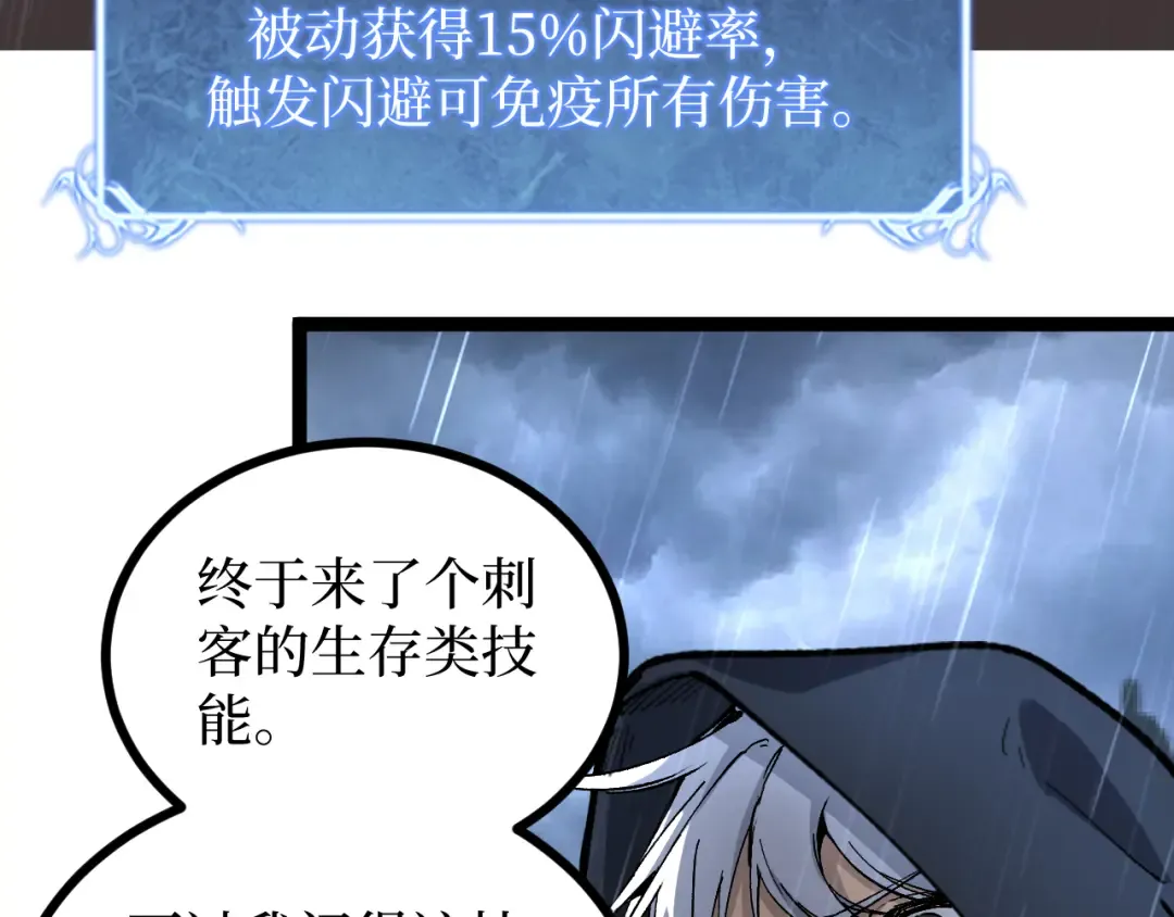第10话 隐藏的遗迹 第45页