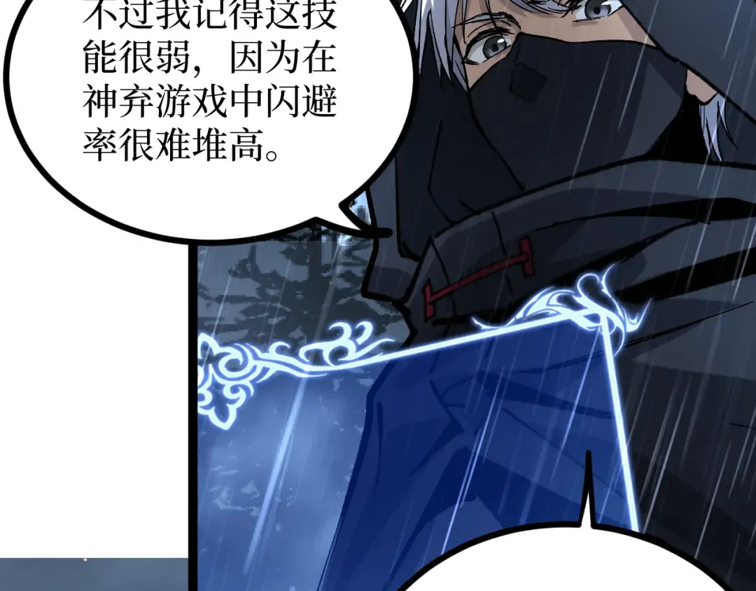 第10话 隐藏的遗迹 第46页