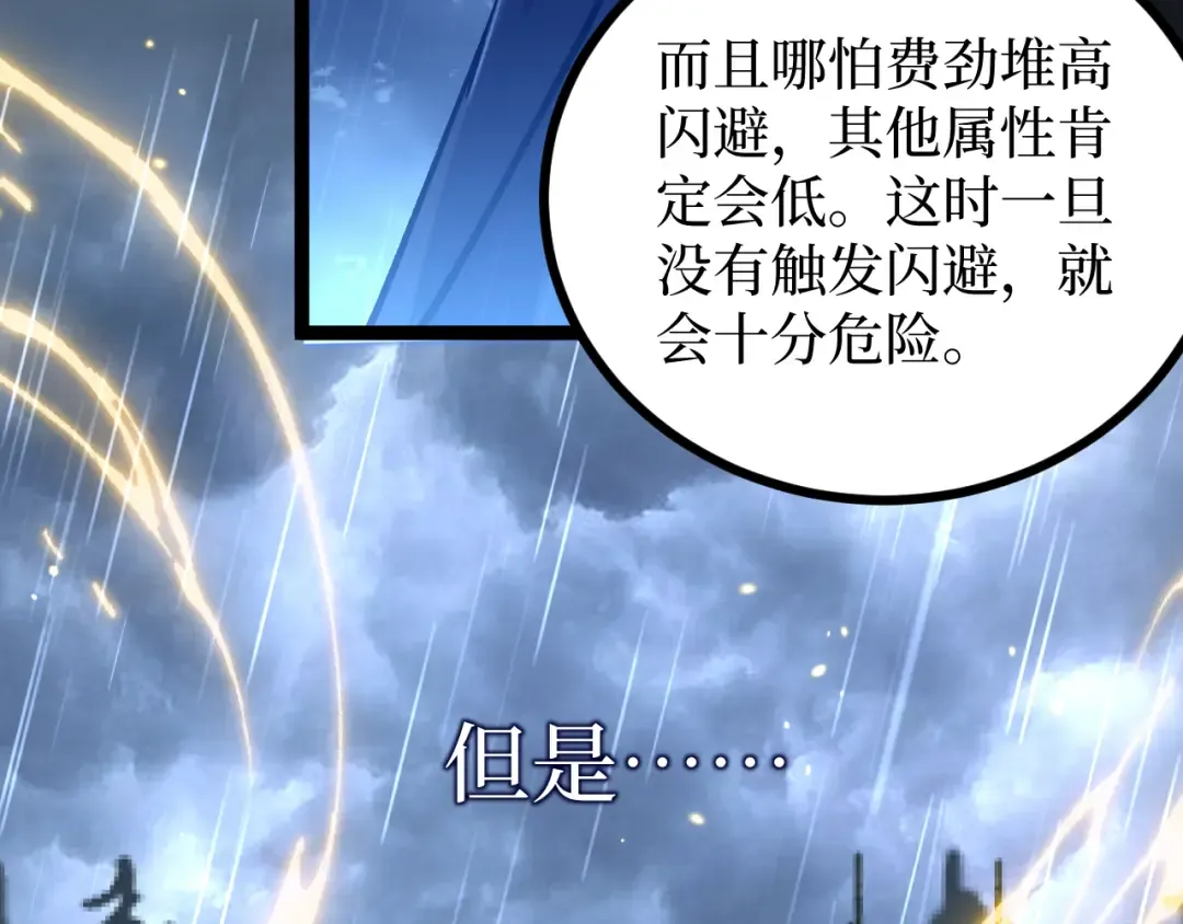 第10话 隐藏的遗迹 第47页