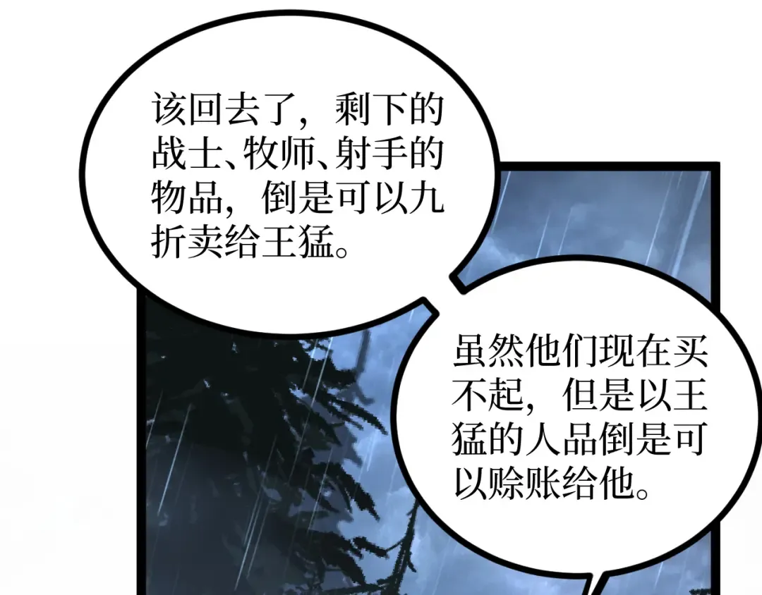 第10话 隐藏的遗迹 第51页