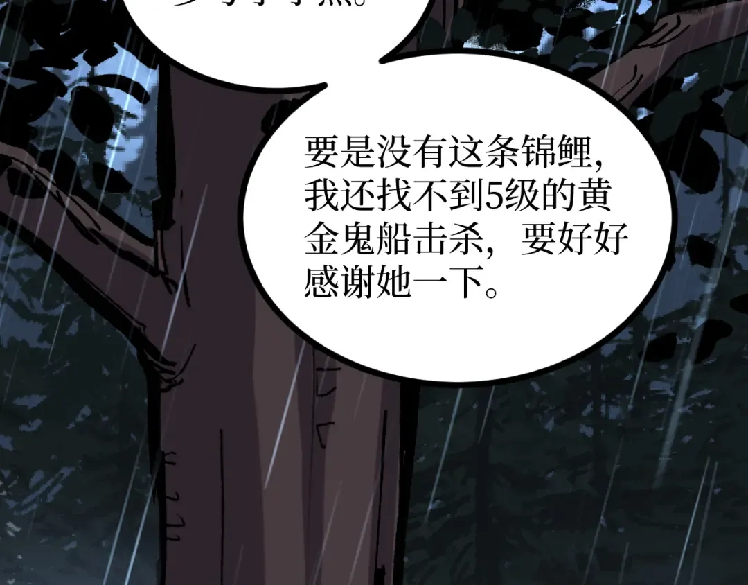 第10话 隐藏的遗迹 第53页