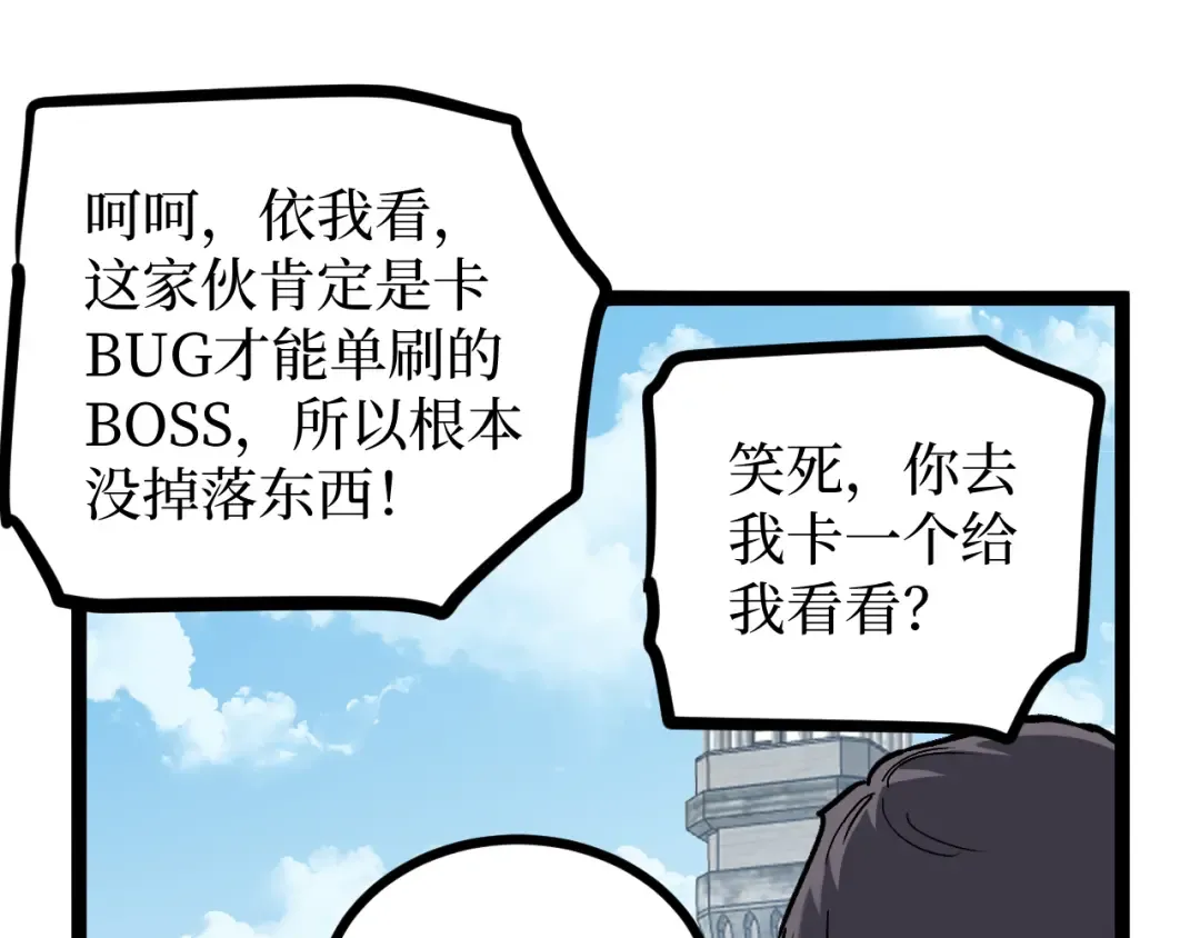 第10话 隐藏的遗迹 第81页