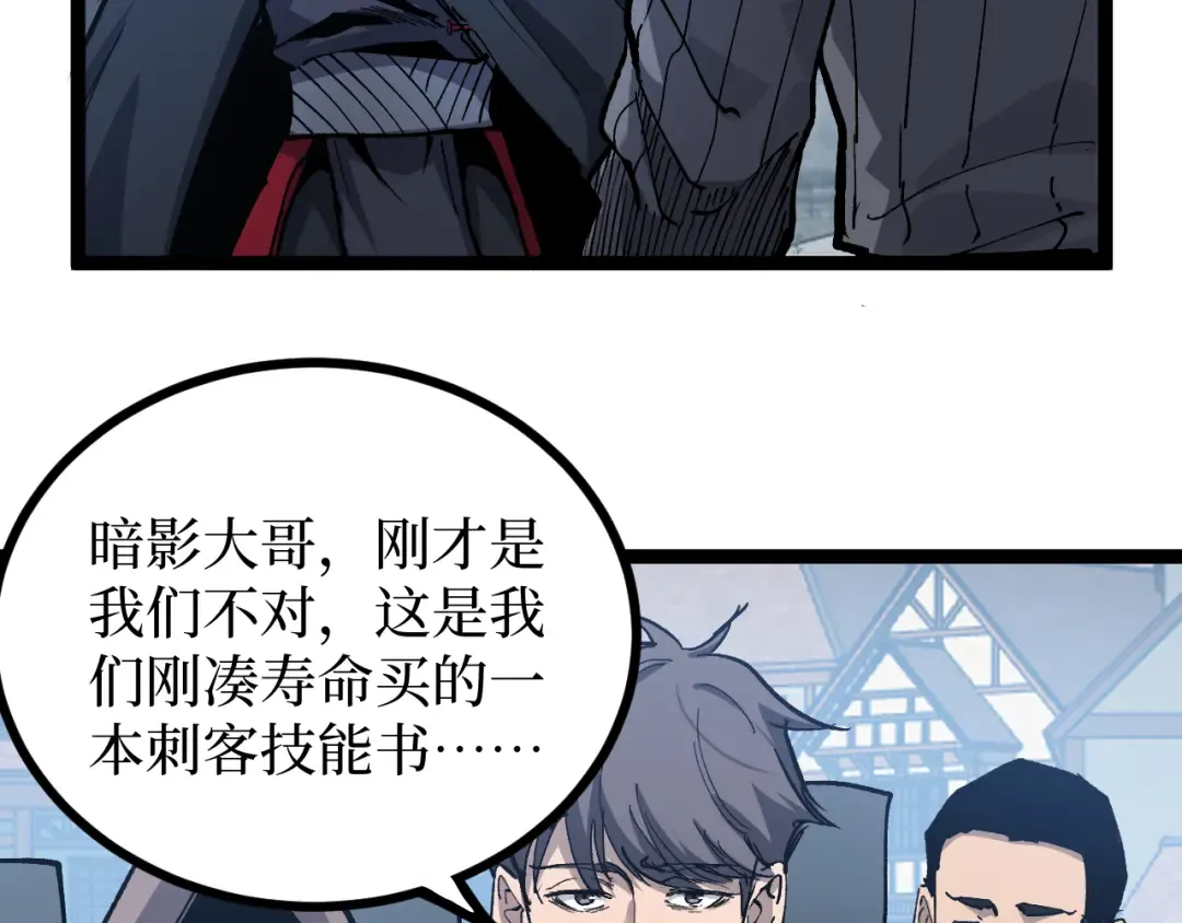 第10话 隐藏的遗迹 第83页