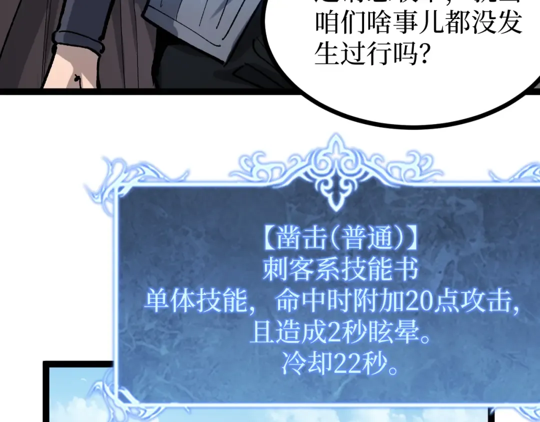 第10话 隐藏的遗迹 第85页
