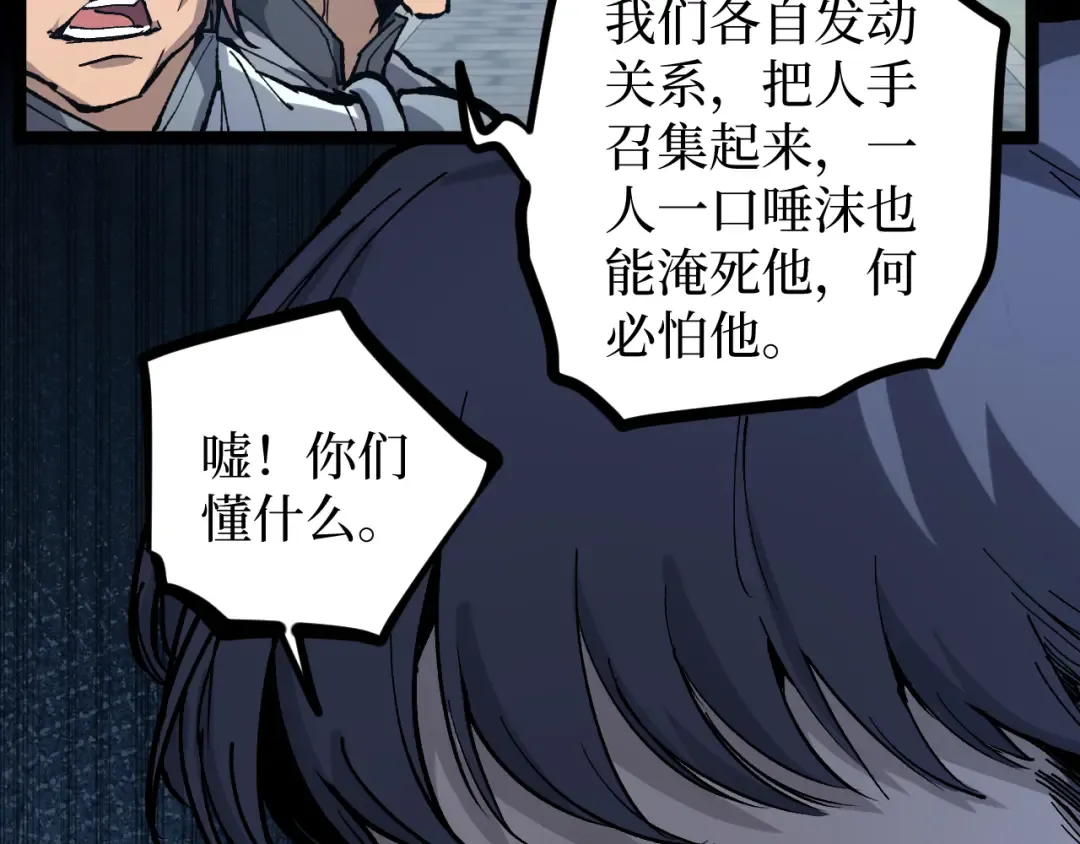 第10话 隐藏的遗迹 第91页