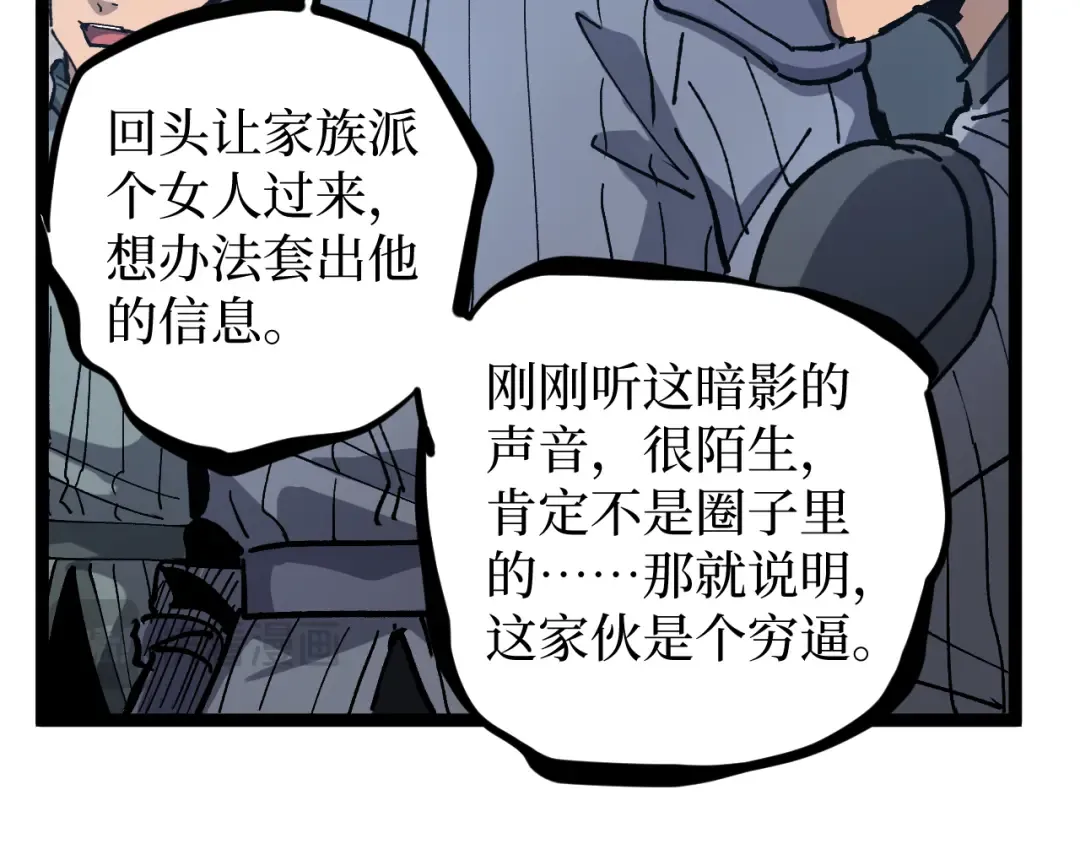 第10话 隐藏的遗迹 第95页