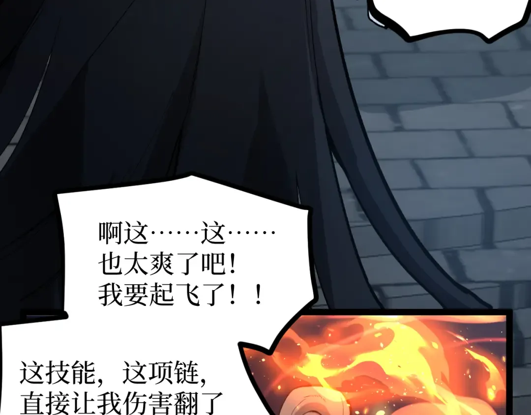 第10话 隐藏的遗迹 第99页