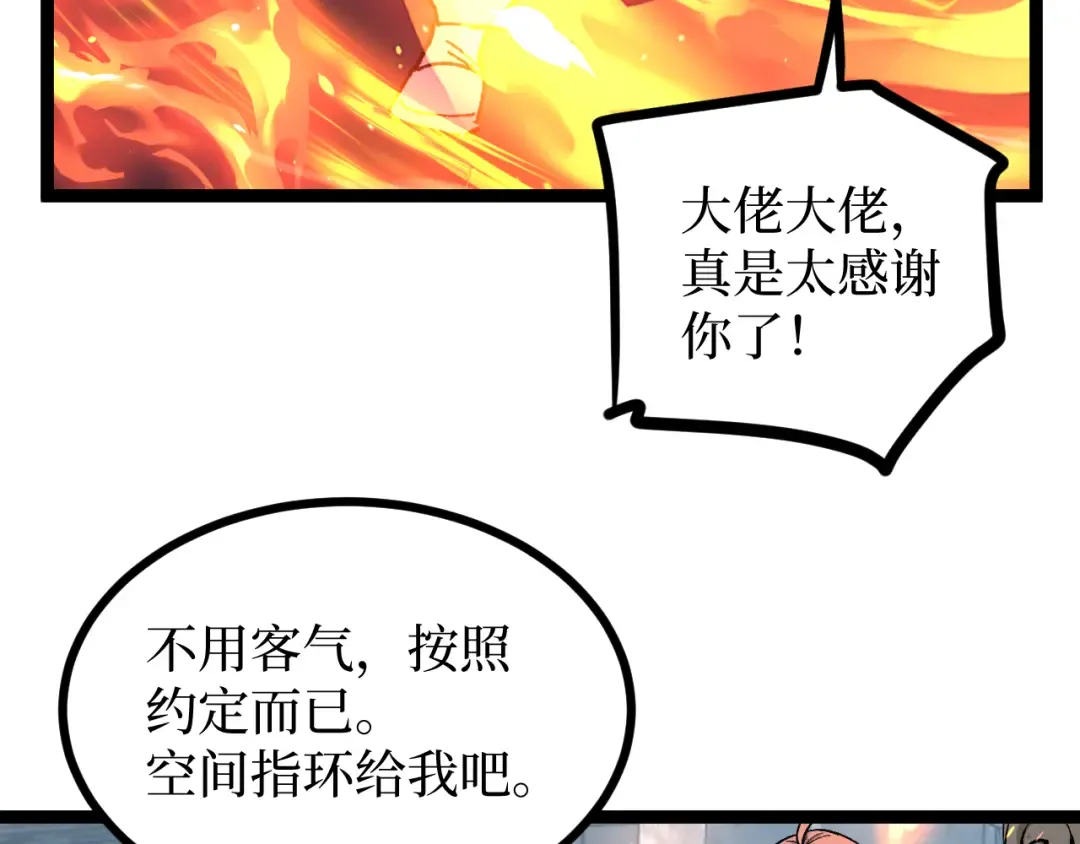 第10话 隐藏的遗迹 第102页