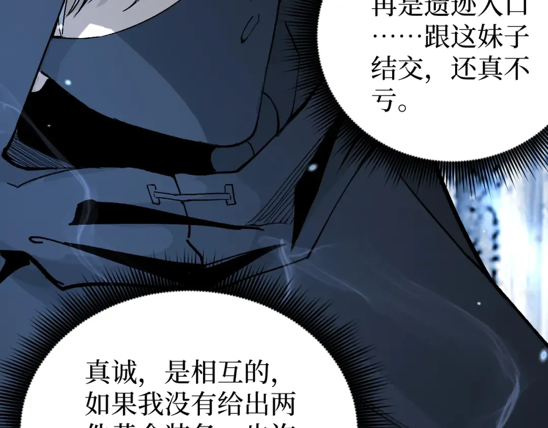 第10话 隐藏的遗迹 第107页